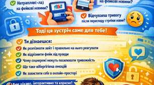 Година спілкування   «Хейтери, фейки й тривога: кібергігієна емоцій»