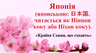 Японія