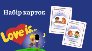 Набір карток "Кохання це...."