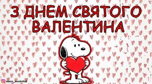 Тематична презентація до Дня Валентина