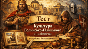 § 23 Культура Волинсько-Галицького князівства («держави Романовичів»)