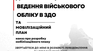 Документація із ведення військового обліку в ЗДО