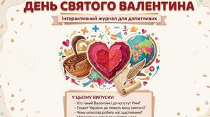 День святого Валентина 💘