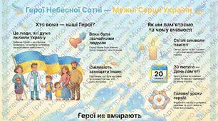Інфографіка до Дня ГЕРОЇВ НЕБЕСНОЇ СОТНІ