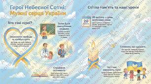 Інфографіка до Дня ГЕРОЇВ НЕБЕСНОЇ СОТНІ