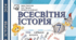 Комплексна підсумкова робота (ГР 1, 2, 3) з розділу 3 «Європейські держави В Х – ХV ст. Доба вікінгів. Хрестові походи», всесвітня історія 7 клас НУШ (підручник авт. Васильків, Паршин, Островський)