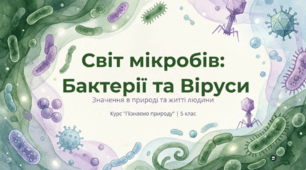 Яке значення бактерій і вірусів у природі й для людей