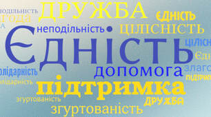 Інтерактивний онлайн-захід до Дня єднання «Формула сили: разом» (Презентація + конспект)