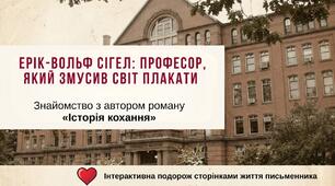 Ерік Сігел. "Історія кохання"
