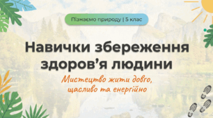 Які навички сприяють збереженню здоров’я людини