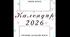 Шкільний календарик іменинників 2026