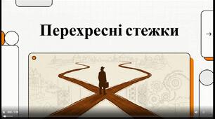 Перехресні стежки. Іван Франко. Короткий відеоогляд твору