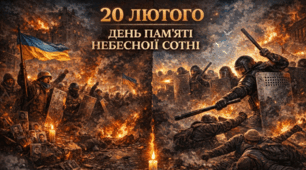 20 ЛЮТОГО 2026 Небесна Сотня | Інтерактивна сучасна анімована презентація 🎬 + вступне відео 🕯️ ЖИВА історія Героїв