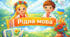 Музичне заняття "Рідна мова"
