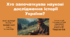 Урок з курсу "Вступ до історії України і громадянської освіти" для 5 класу НУШ за темою "Хто започаткував наукові  дослідження історії України?".