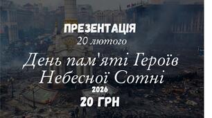 Презентація на тему: День Героїв Небесної Сотні
