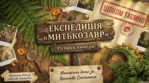 Тест за І-V розділами повісті Я. Стельмаха "Митькозавр із Юрківки"