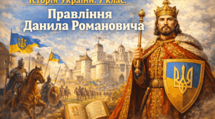 Правління Данила Романовича
