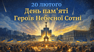 Презентація до Дня пам'яті Героїв Небесної Сотні
