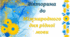 Вікторина до Міжнародного дня рідної мови