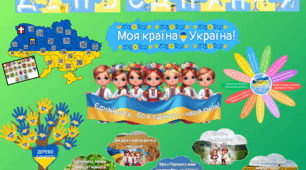 16 лютого - День Єдності «Єднаймося, бо в єдності - наша сила!»