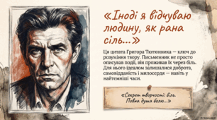 Григір Тютюнник «Климко». Нарис життя і творчості письменника. Розповідь про досвід дорослішання головного героя у воєнний час. Психологізм у розкритті характерів персонажів. Композиція і сюжет повісті, функції художніх деталей