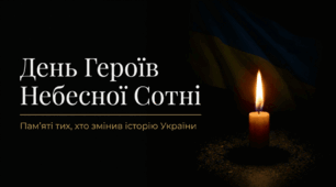 Презентація "День героїв Небесної сотні"+ конспект