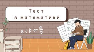 Додавання від'ємних чисел