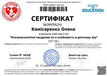  Майстер-клас "Психопатологічні синдроми та їх особливість в дитячому віці" від ФармEducation