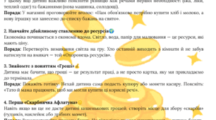 "Афлатот" - перші кроки в світ економіки