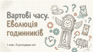 Вартові часу. Як запитувати про час ЯДС