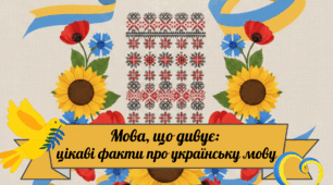 Презентація до Дня рідної мови | Цікаві факти про українську мову
