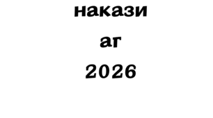 Адміністративно-господарські накази директора ЗДО 2026