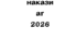 Адміністративно-господарські накази директора ЗДО 2026