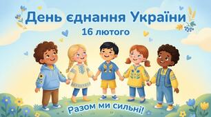 Презентація "День єднання України" (15 слайдів)
