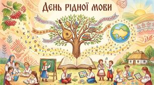 Велика збірка матеріалів до Дня рідної мови 2026 - Презентація, конспект, оформлення дошки, інтерактивні ігри + озвучена презентація