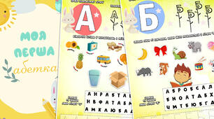 Зошит для вивчення літер (абетка)