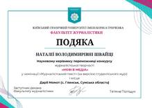  Подяка