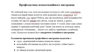 Профілактика психоемоційного вигорання вчителя / Поради психолога для сайту школи
