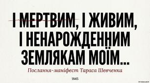 Презентація до уроку української літератури в 9 класі"Тарас Шевченко. «І мертвим, і живим, і ненарожденним…»"
