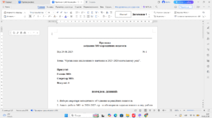Протокол №1 методичного об'єднання корекційних педагогів