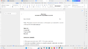 Протокол №2 методичного об'єднання корекційних педагогів