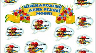 Оформлення дошки до Дня рідної мови