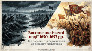 Воєнно-політичні події 1650-1653 років