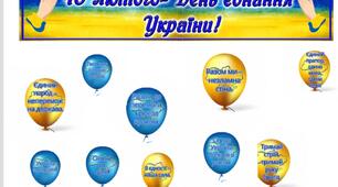 Оформлення дошки до Дня Єднання України