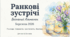 Презентація-календар "Березень-2026: ранкові кола"