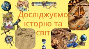 Історичні діячі