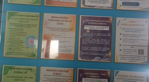 Безпечне освітнє середовище