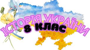 Козацькі літописи ХVІІ- XVIII cт., як історичні джерела