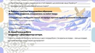 Робочий аркуш до уроку української літератури в 9 класі "Тарас Шевченко. Поема «Сон» («У всякого своя доля...»)"